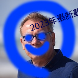 2023年最新最全的亚(亞)瑟(瑟)视(視)频