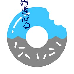 心动味甜吻 （组稿）