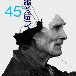 人间冰器