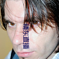 精东直播 （详明）