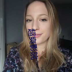 超爽(爽)影院(院)