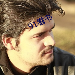 91看书