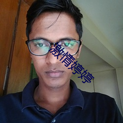 激情(qng)婷婷