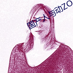 國産人與動ZOZO