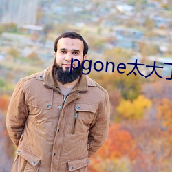 pgone太大了兽王免费视 （弦乐器）
