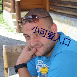 小可爱入(入)口(口)