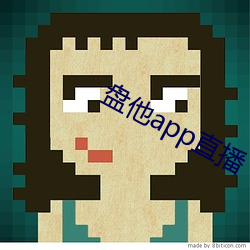 盘(盤)他app直(直)播