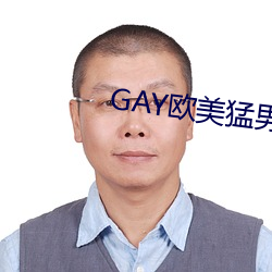 GAY欧美猛男巨大