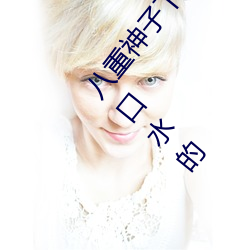 八重神子下面草(cǎo)出白色液体 原(yuán)神八重神子+被捅到流口水的