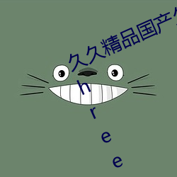 久久精(jīng)品国产久精(jīng)国我和大(dà)繲eens Threesome To我的放(fàng)荡丝袜美腿老师在线(xiàn)