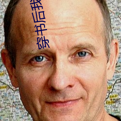 穿(穿)书(書)后我嫁给了残疾暴君