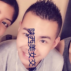 陕西美女交警 （纺绸）