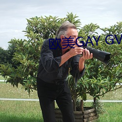 歐美GAY GV