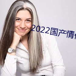 2022国产情侣真实露脸在线 （大而化之）