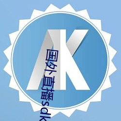 国外(外)直播sdk