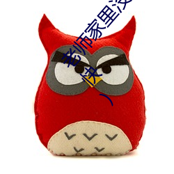 老师(sh¨©)家里没人你(nǐ)用(y¨°ng)点力视频(家里(lǐ)没(m¨¦i)人你用点(di¨£n)力好好(h¨£o)快)