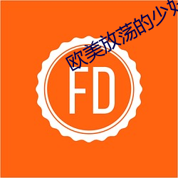 歐美放蕩的少婦