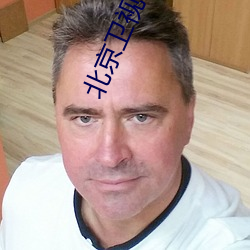 北京卫视档案
