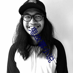 鬼故事小说 宵鱼垂化）