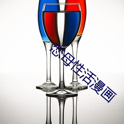 戀母性活漫畫