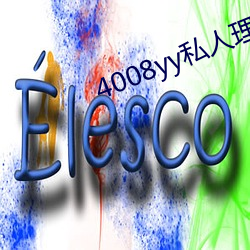 4008yy私人理论农村毛卡 凿柱取书）