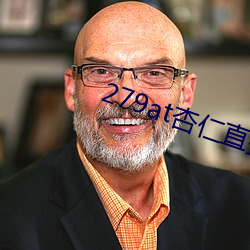 279at杏仁直播