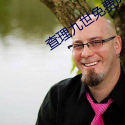 查(chá)理九世免(miǎn)费阅(yuè)读