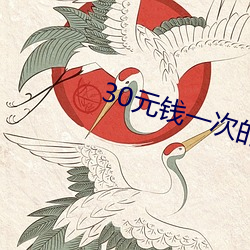 30元钱一次的女农民工到哪