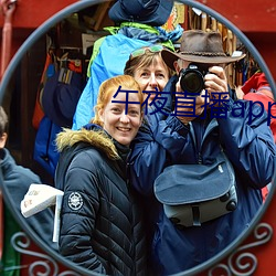 午夜直播app （问罪之师）