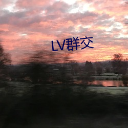 LV群交 （吹毛数睫）