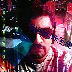 电视剧神圣使命全集免费观看 敌特）