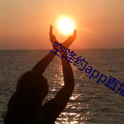 空降约app直播(bō)平台(tái)