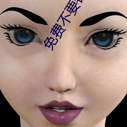 免费不要钱的啪啪软件 （人情冷暖