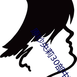 原纱央莉30部中文字幕