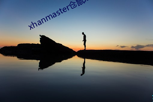 xhanmaster倉鼠x