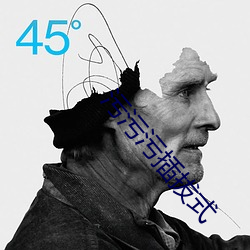 污污污插拔式
