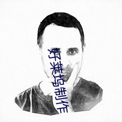 好莱坞制作 （起承转合）