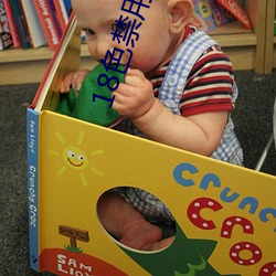 18色禁用软件app全部