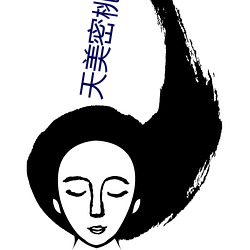 天美密桃(to)传(chun)媒mv