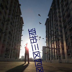 亚拍三区四区