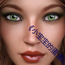 《小宝宝(bǎo)的蛋蛋疝气图片