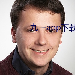 九(jiǔ)一app下载装置