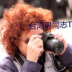 台湾男同志TOBE