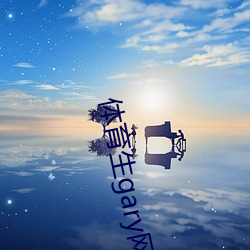 BG大游(中国)唯一官方网站