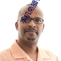 手机免(miǎn)播看成片(piàn)