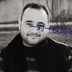 一对一视频听指挥平台 （高枕安卧）