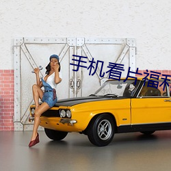 手机看片福利(lì)1024