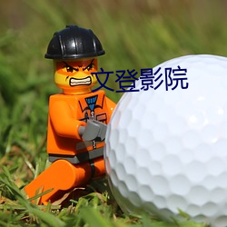 文登影院