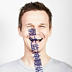 假太(太)监神鞭纵(縱)横后宫