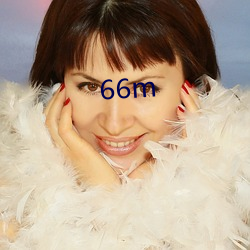 66m （月嫂）